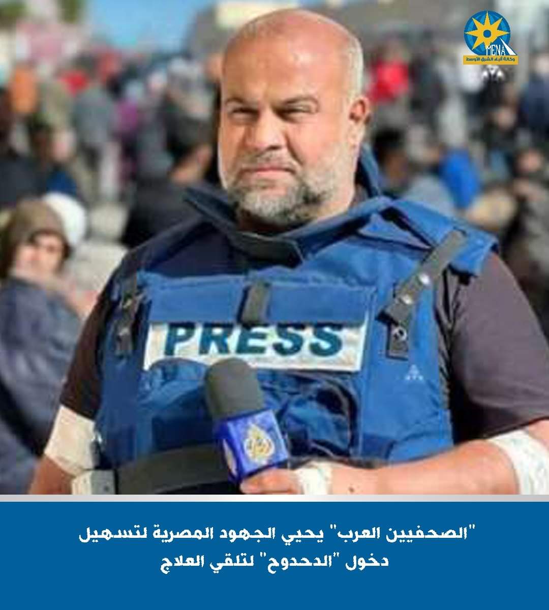 علاج وائل الدحدوح فى سيناء.. واتحاد الصحفيين العرب يشكر مصر