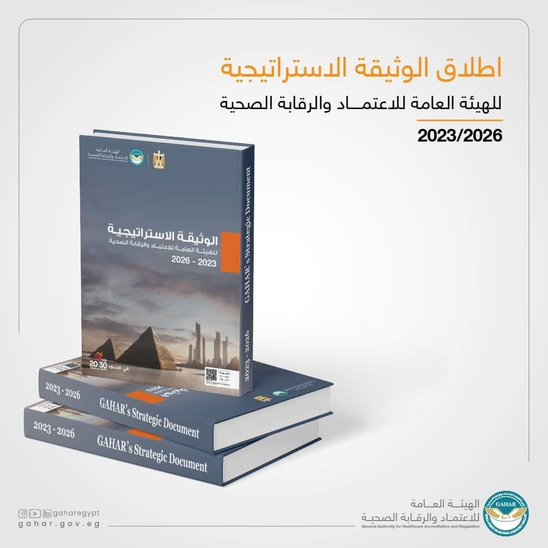 إطلاق الوثيقة والخريطة الإستراتيجية حتى عام 2026 