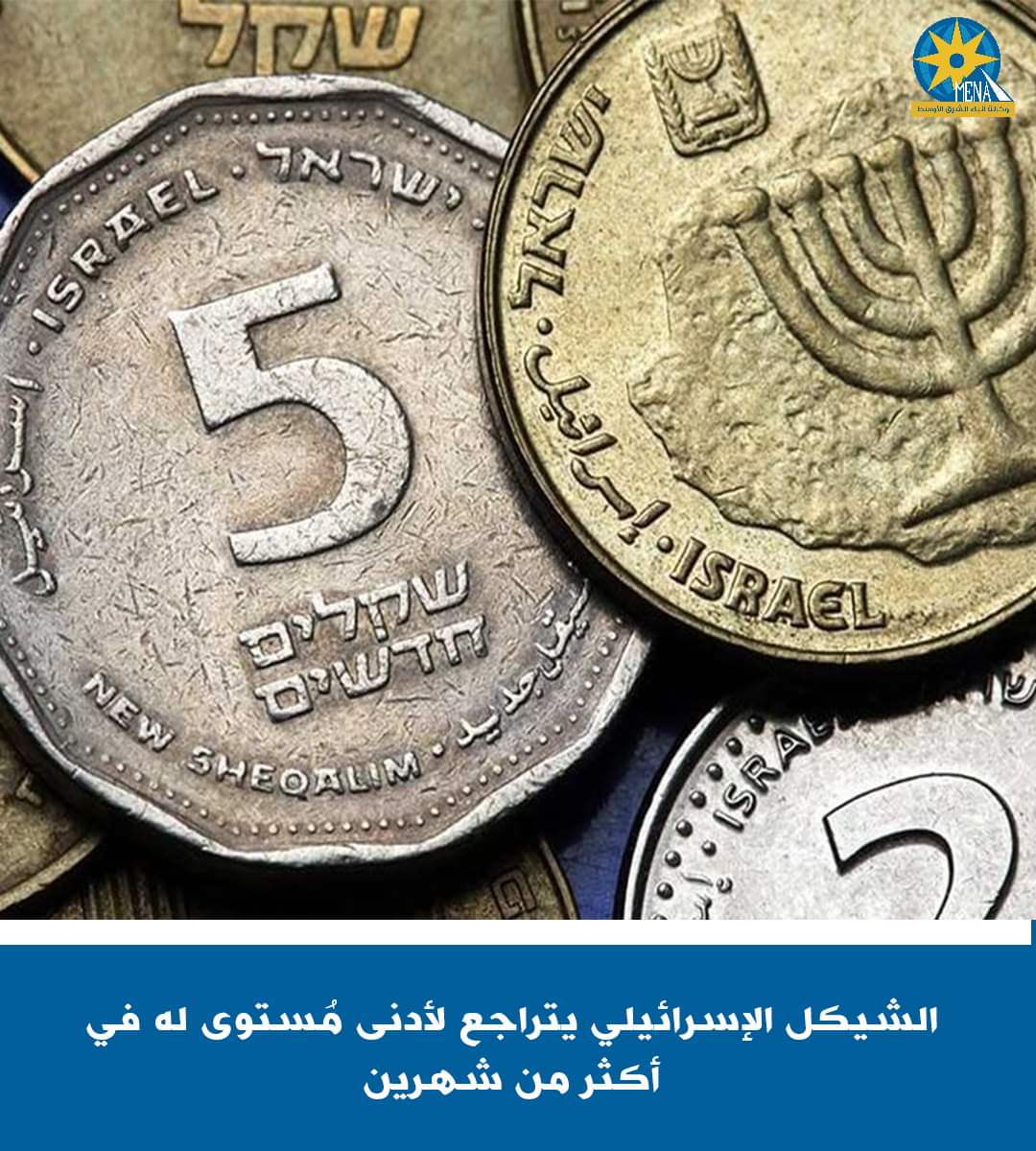 تراجع الشيكل الإسرائيلى لأدنى مستوى