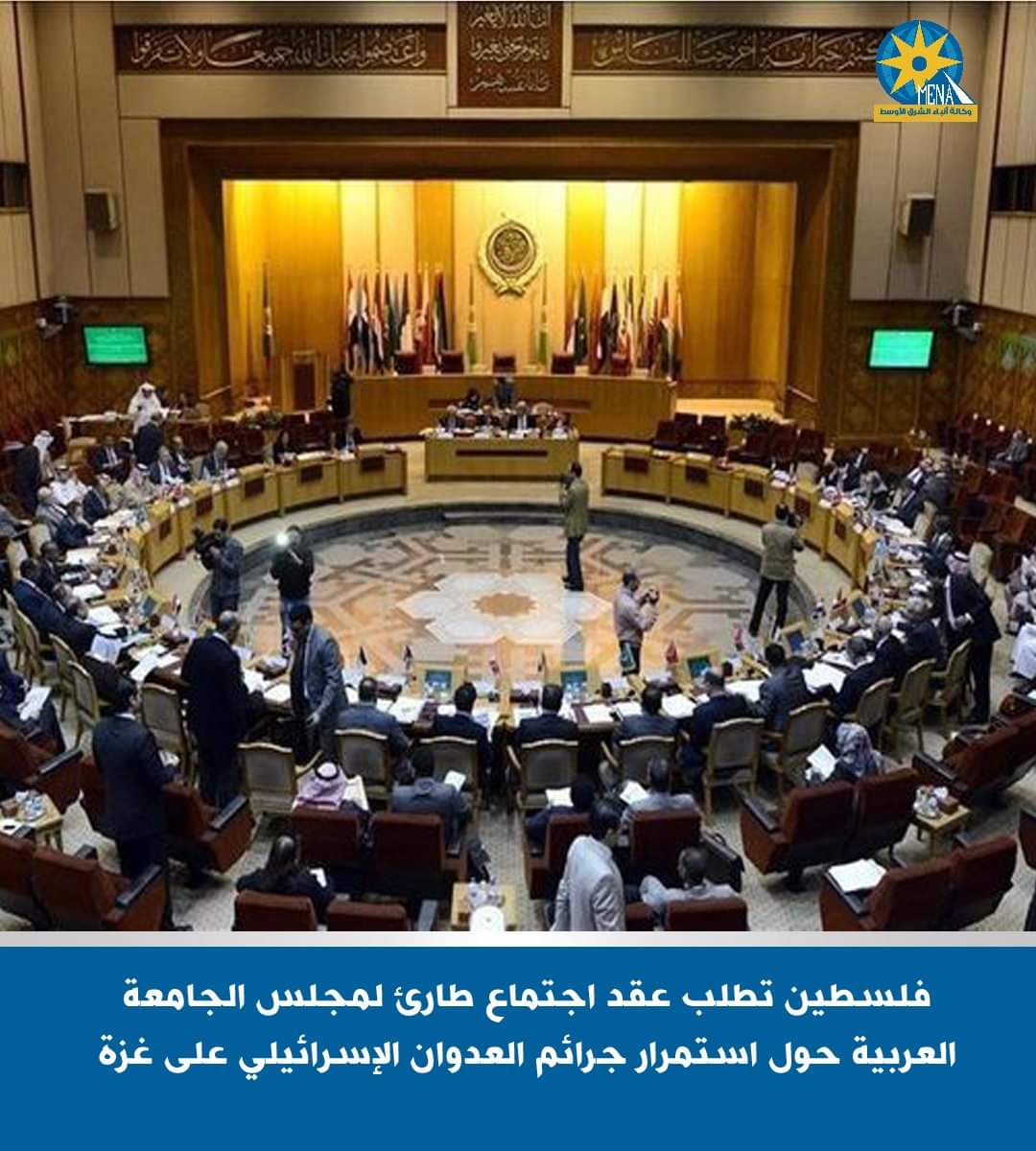 فلسطين تطلب عقد دورة غير عادية لمجلس جامعة الدول العربية