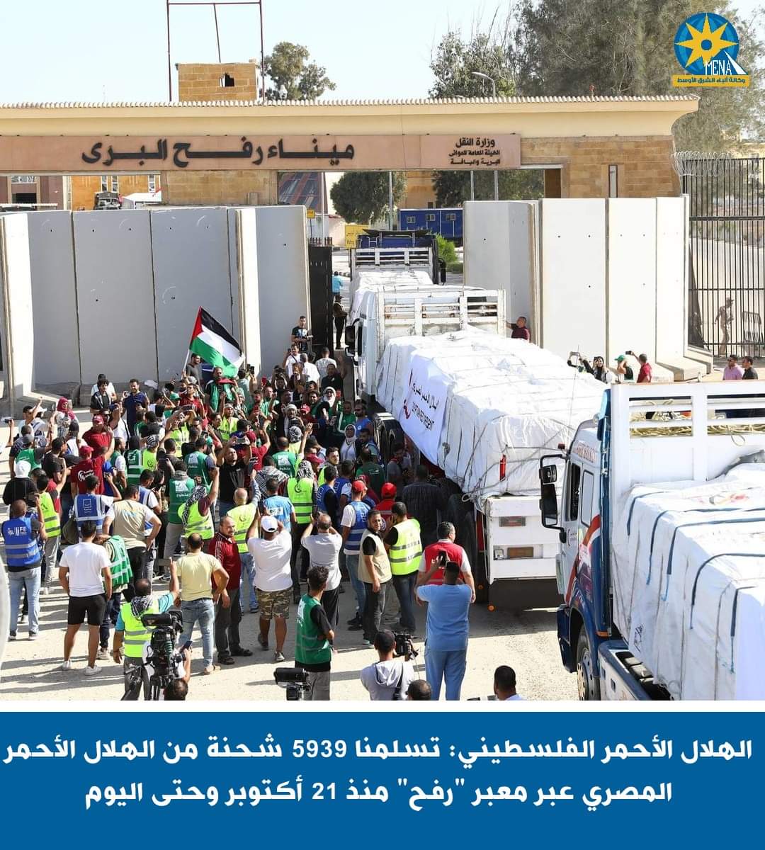 الهلال الأحمر الفلسطينى:استلمنا 5939 شاحنة من الهلال الأحمر المصري عبر معبر "رفح"