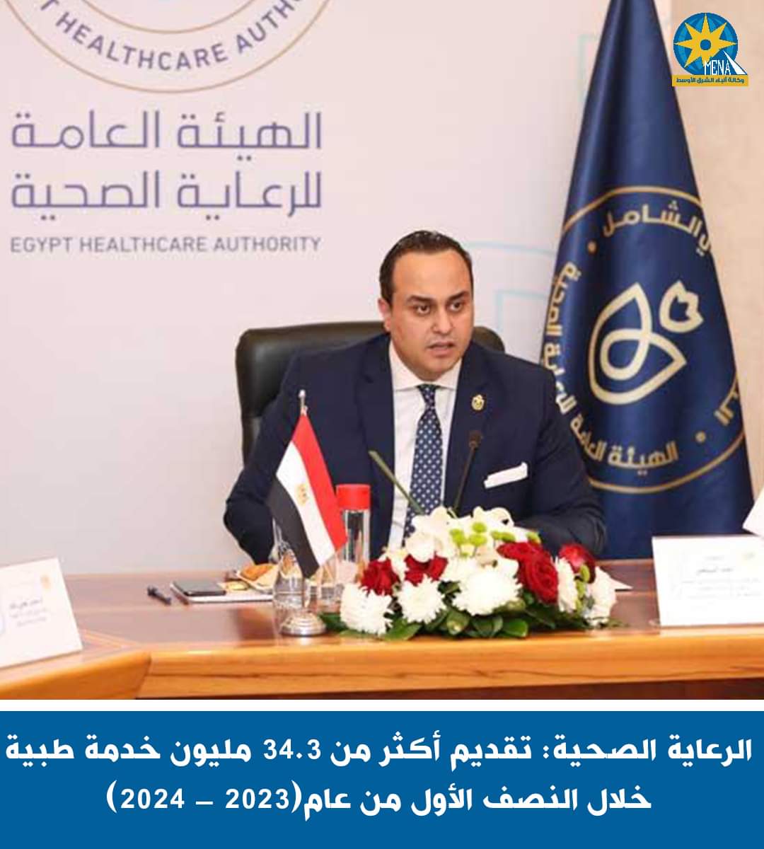الرعاية الصحية: تقديم أكثر من 34.3 مليون خدمة طبية خلال النصف الأول من عام (2023 - 2024)