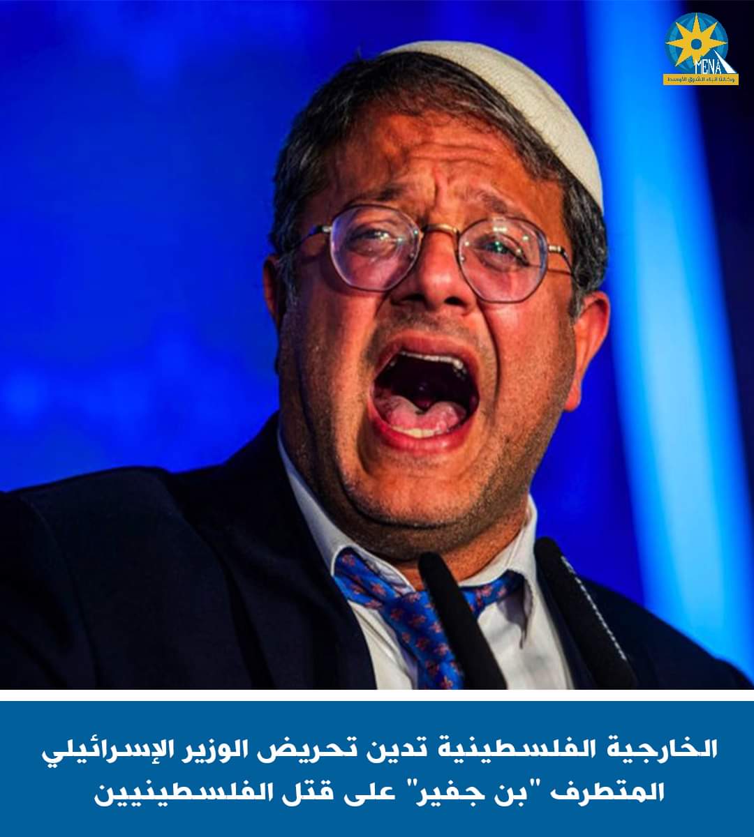 الخارجية الفلسطينية تدين التحريض الإسرائيلية على قتل المزيد من الفلسطينيين