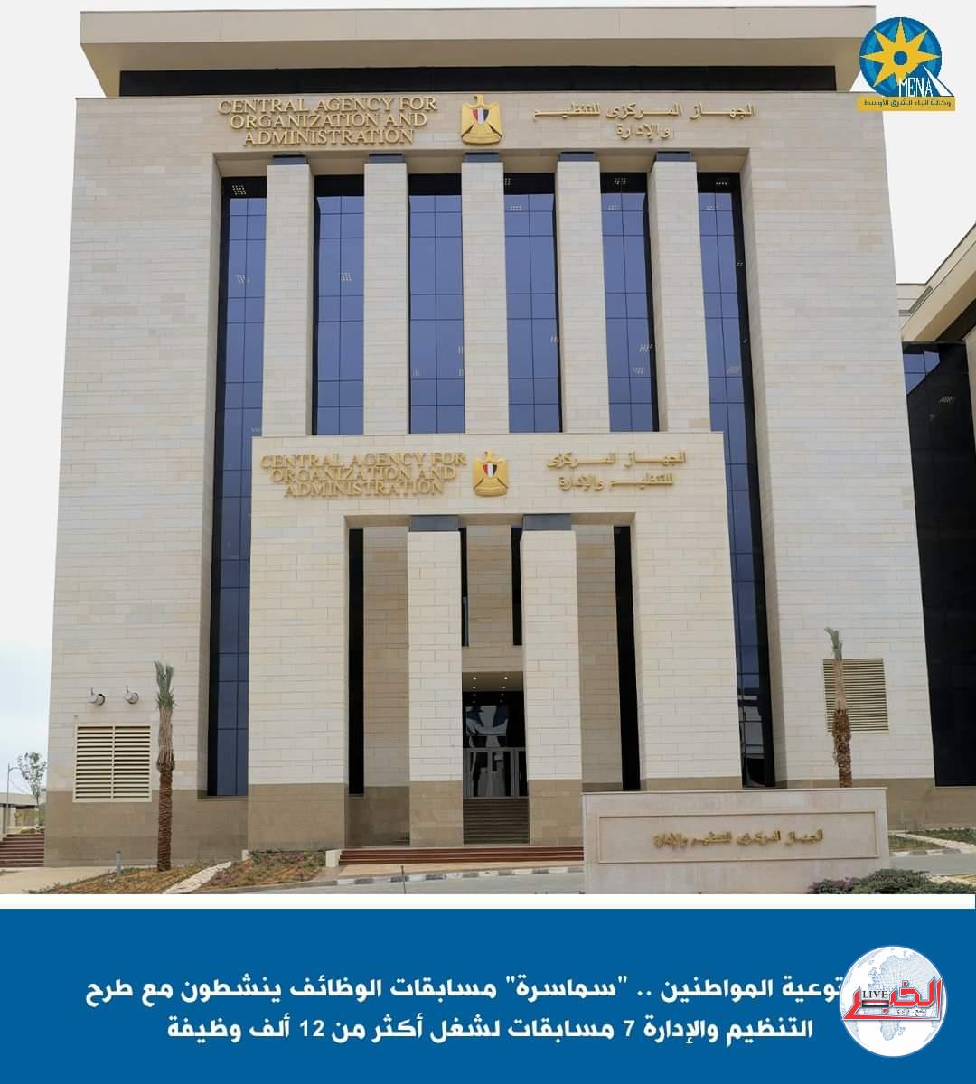 سماسرة الوظائف.. و تحذيرات الداخلية ومؤسسات الدولة المصرية