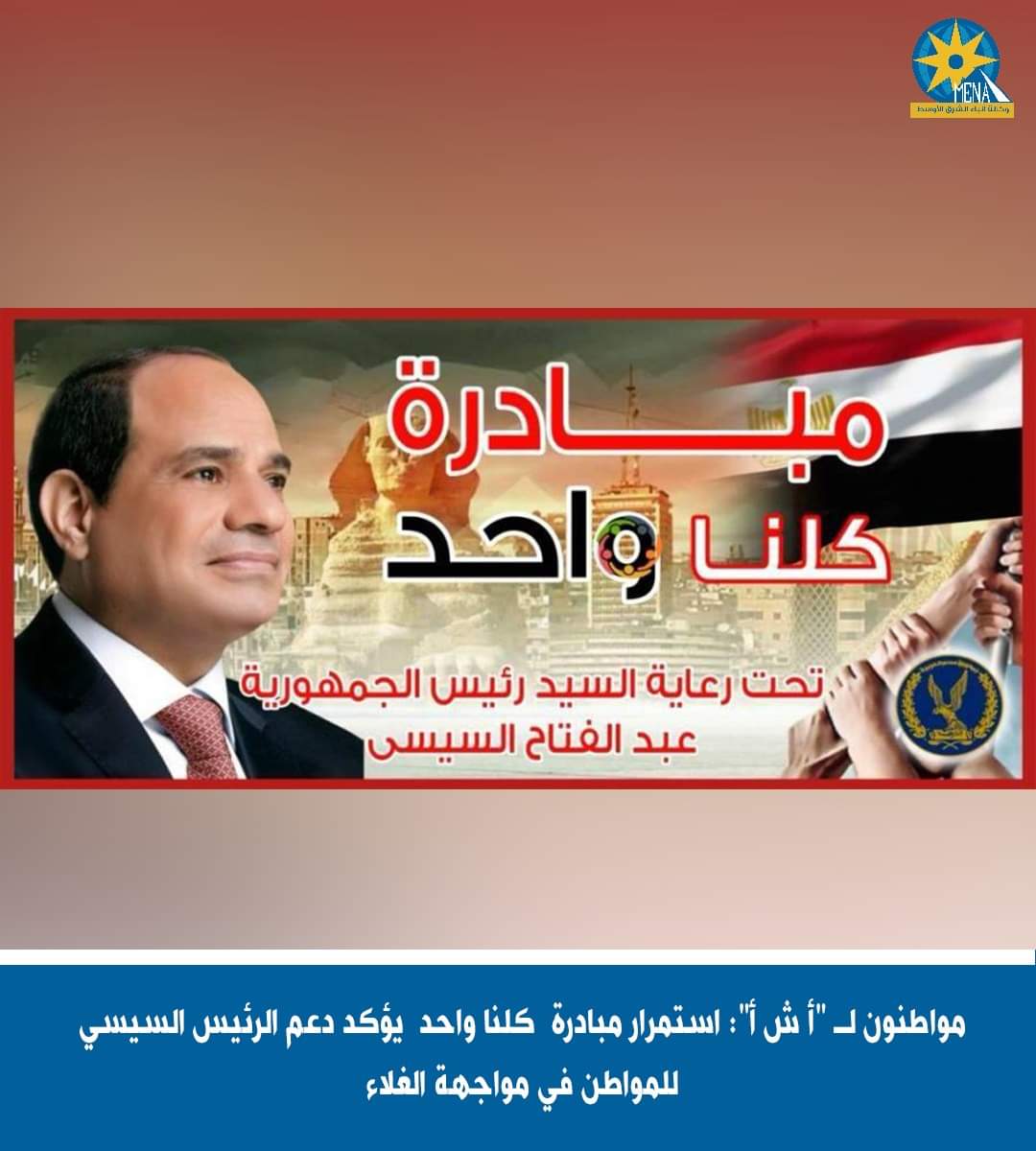 شباب الصحفيين : مد مبادرة كلنا واحد يخفف العبء عن المواطنين
