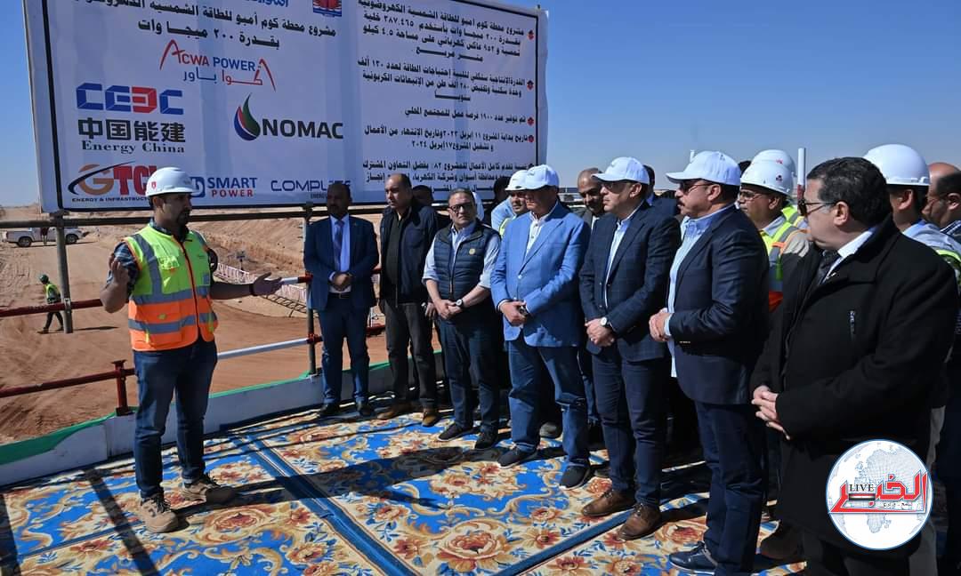 200 ميجاوات الطاقة الإنتاجية..لمحطة الطاقة الشمسية بكوم أمبو