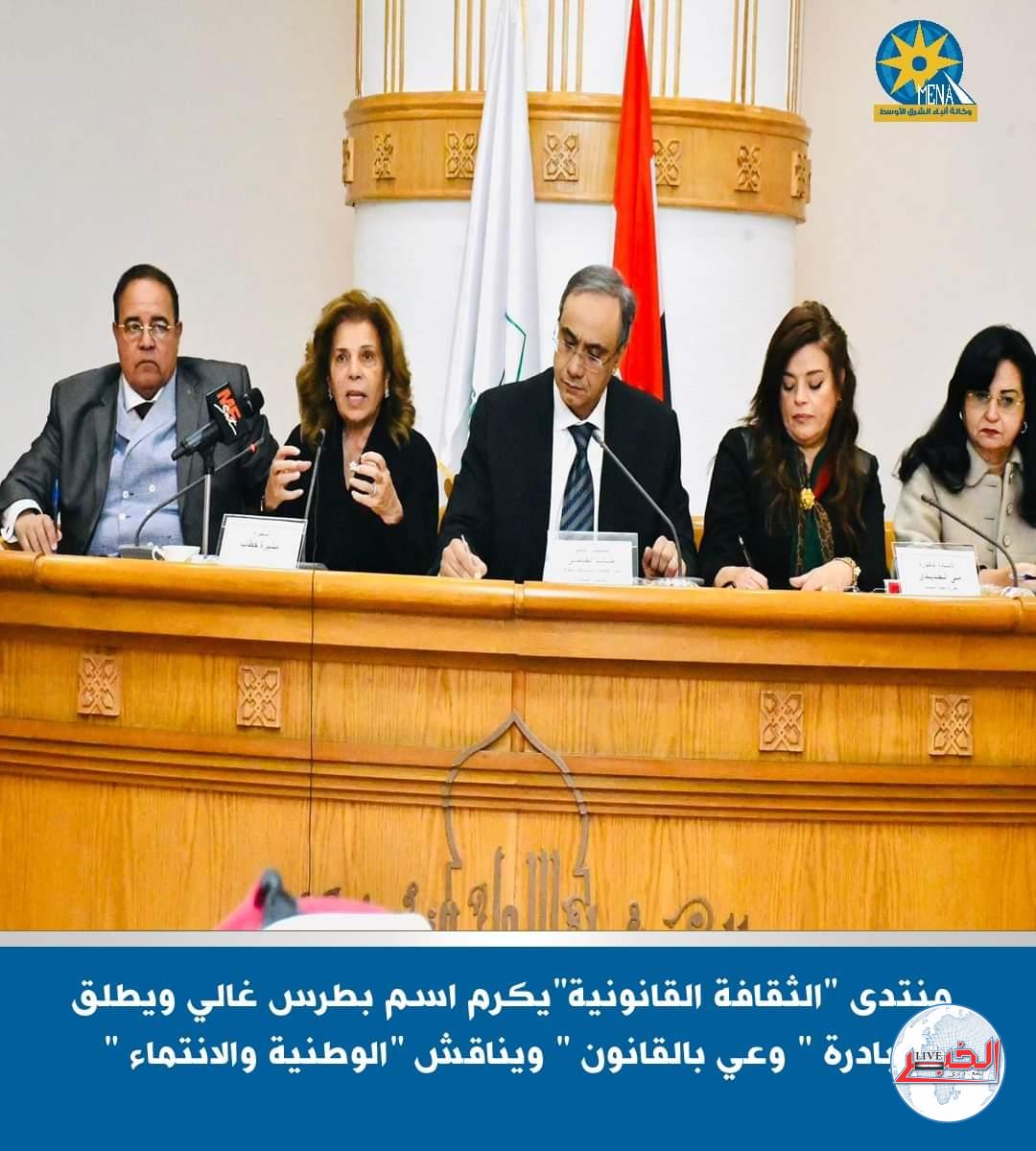 تكريم اسم الراحل الدكتور بطرس غالي أول رئيس للمجلس القومي لحقوق الإنسان