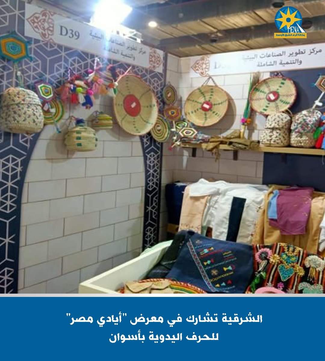 35 حرفة يدوية وتراثية شرقاوية فى معرض أيادي مصر بأسوان
