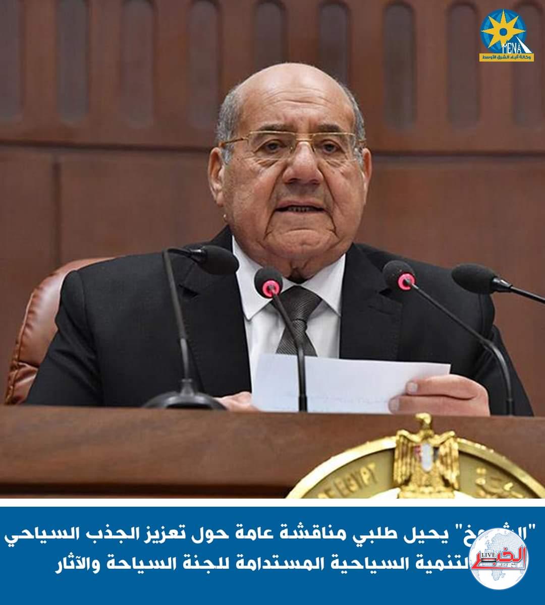 تعزيز الجذب السياحى تحت قبة مجلس الشيوخ