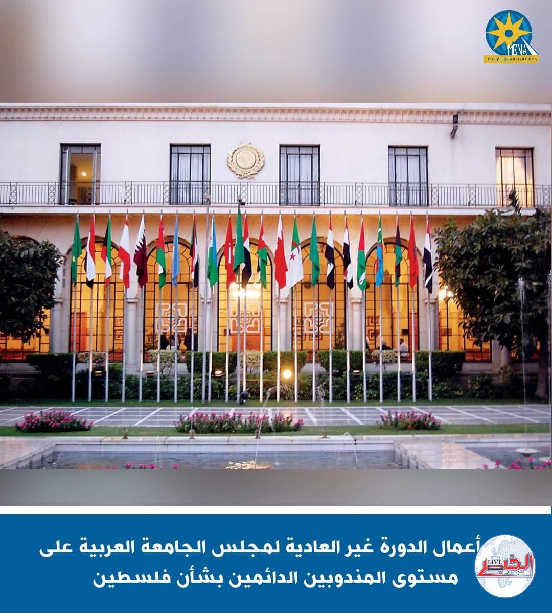 بدء أعمال الدورة غير العادية لمجلس الجامعة العربية بشأن فلسطين