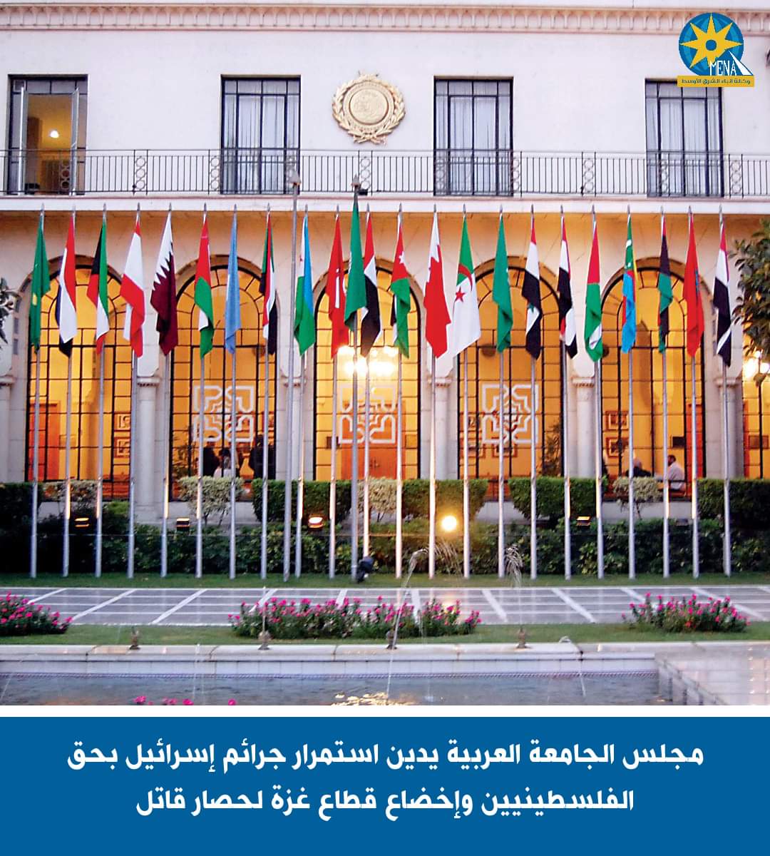 الجامعة العربية تدين استمرار جرائم إسرائيل وإخضاع قطاع غزة لحصار قاتل