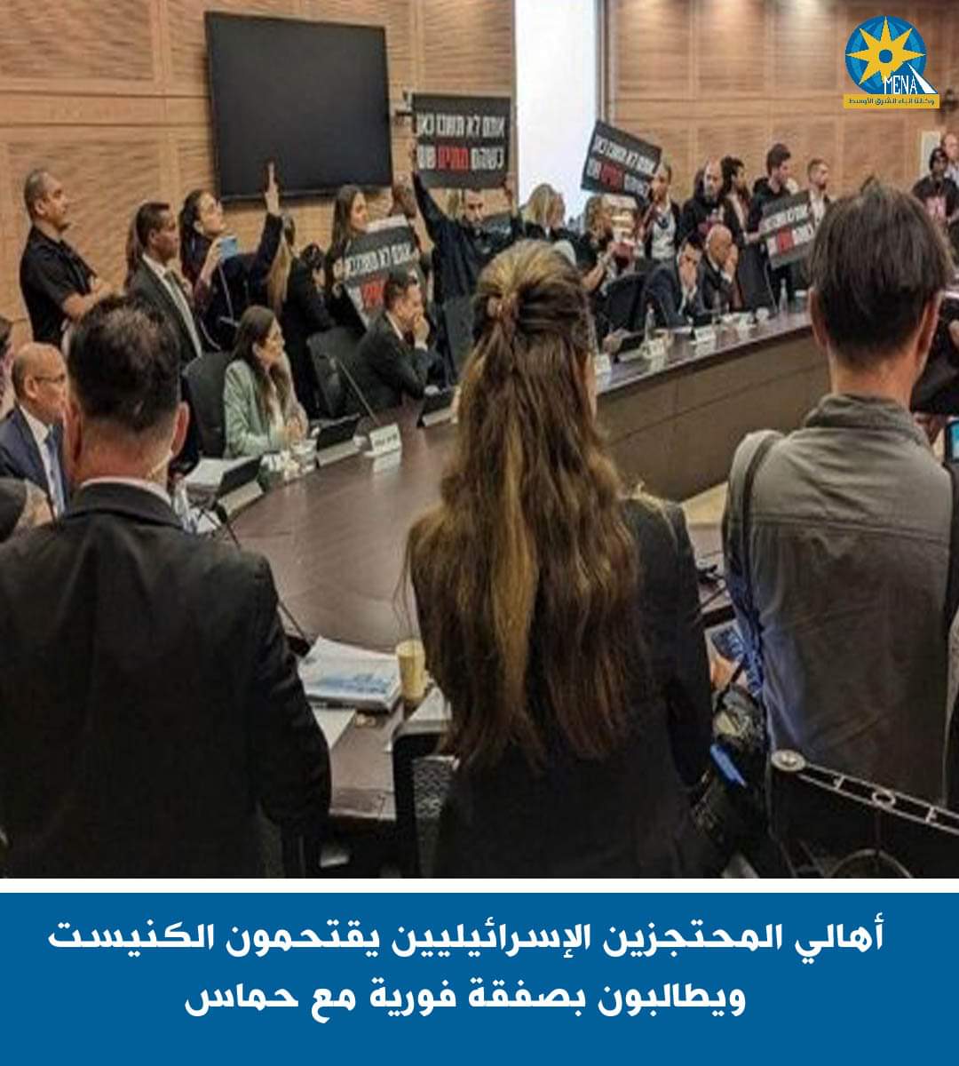أهالى المحتجزين الإسرائيليين يقتحمون الكنيست