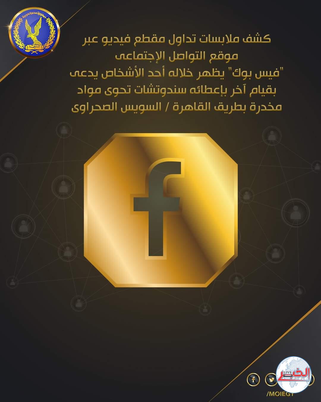 "سائق المنوفية الكداب.. سقط بعملته الهباب"