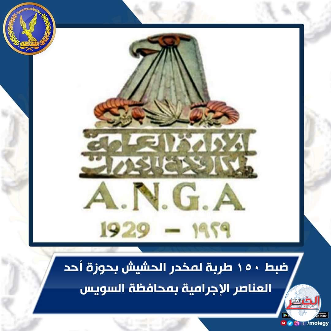 150 طربة حشيش مع عنصر إجرامى الشرقية