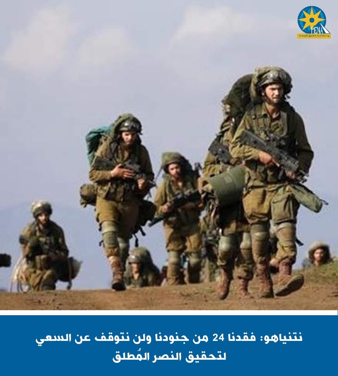 نتنياهو: تكبدنا أسوأ الخسائر بفقد 24 جنديا فى يوم واحد 