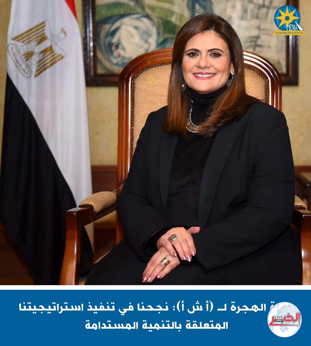 وزيرة الهجرة : 2024 سيشهد تقديم المزيد من المحفزات للمصريين بالخارج