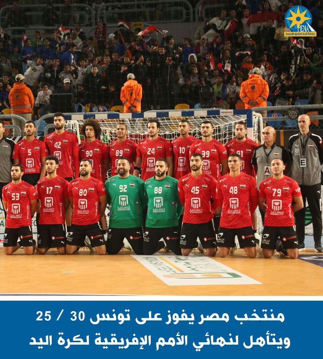 منتخب اليد فاز على تونس وتأهل للنهائى