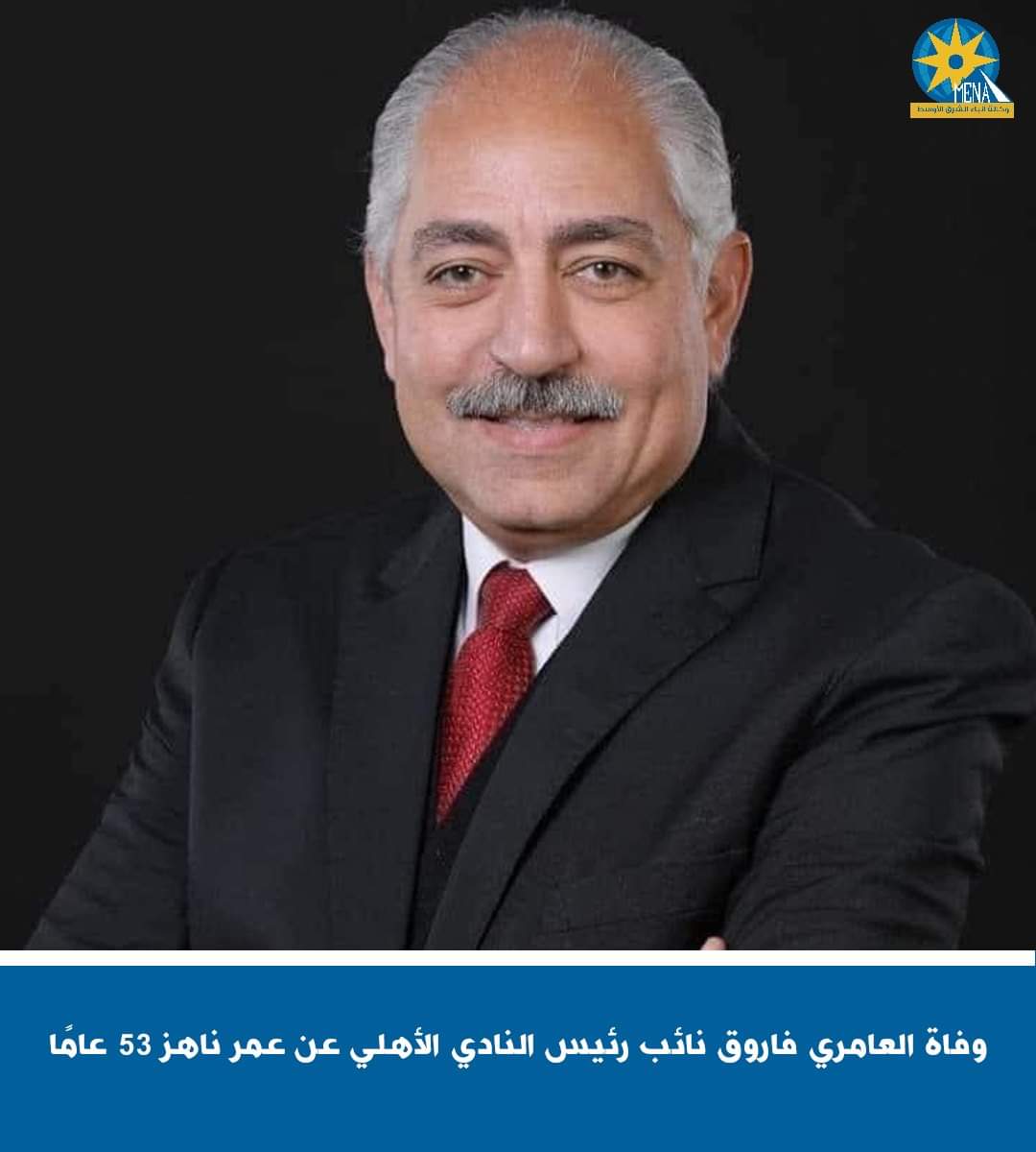 العامرى فاروق .. رحلة قصيرة وإرث كبير