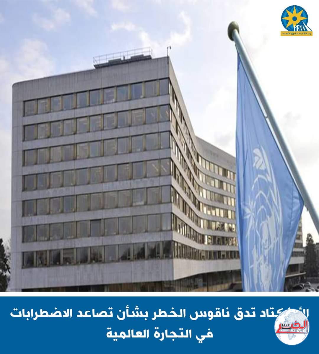 الأونكتاد: الهجمات الأخيرة على الشحن البحري في البحر الأحمر أثر على طرق التجارة العالمية