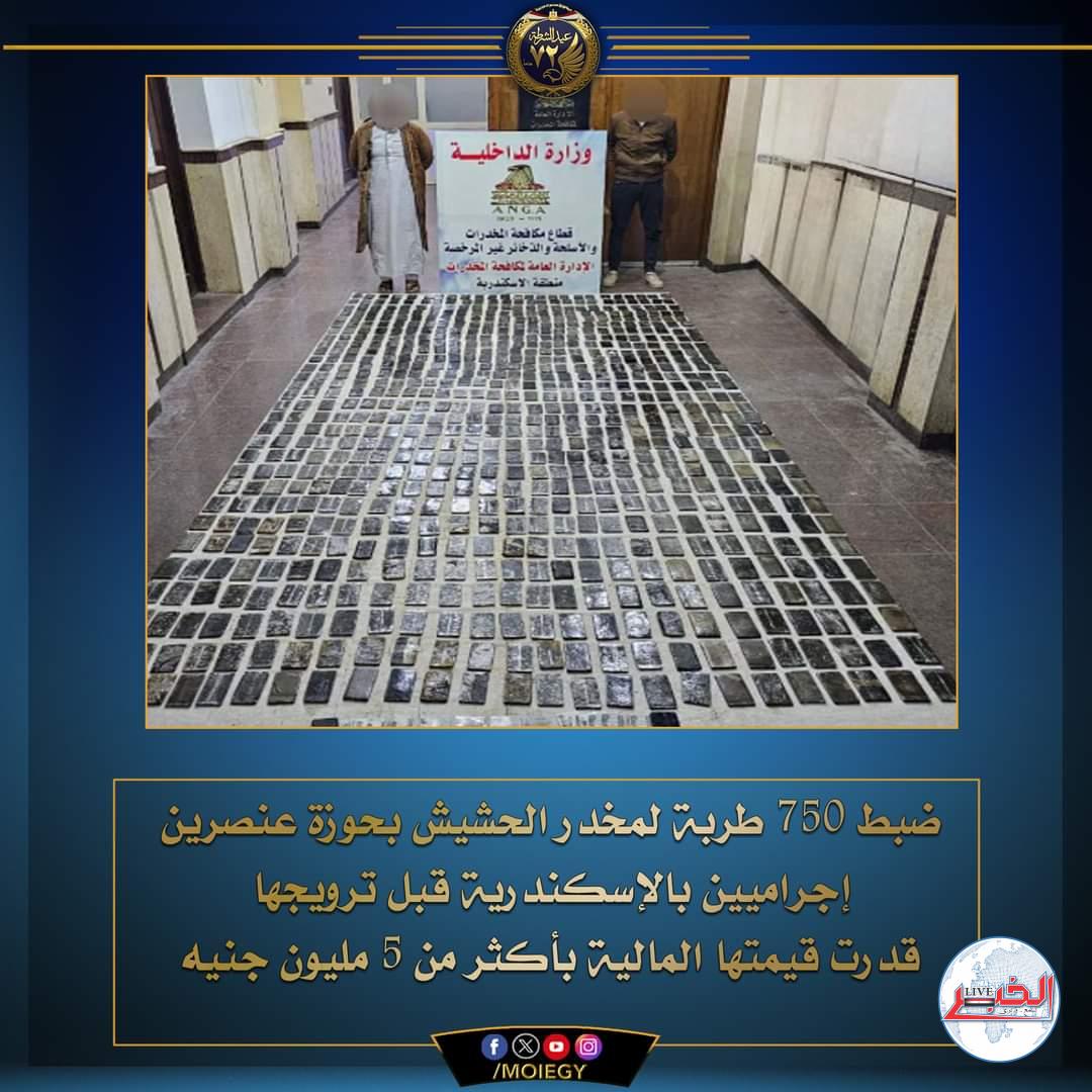 750  طرية حشيش مع عنصرين إجراميين بالإسماعيلية