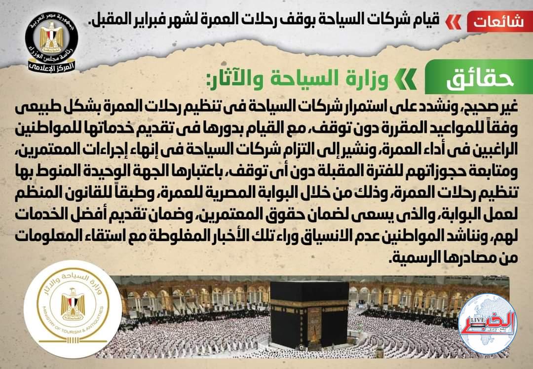 الحكومة : رحلات العمرة مستمرة بشكل طبيعى