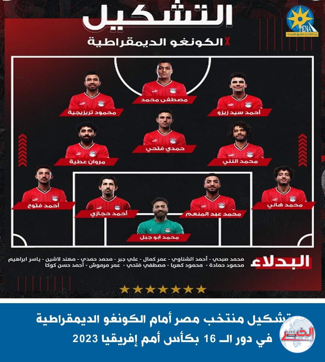 تريزيجيه يقود هجوم منتخب مصر أمام الكونغو