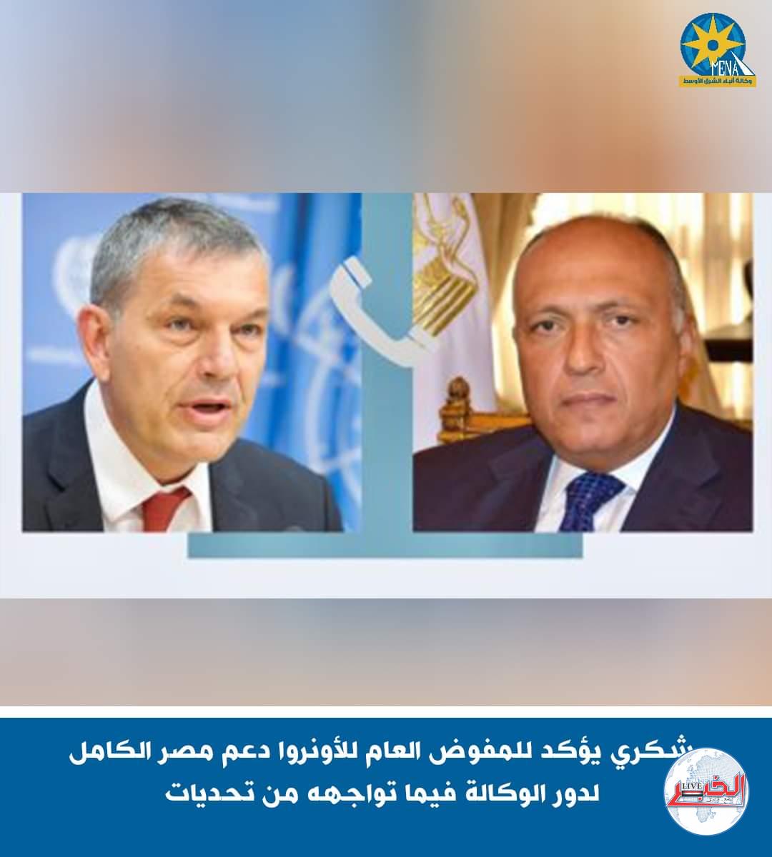 وزير الخارجية لمفوض الأونروا : نقدر دوركم في تقديم الخدمات الأساسية للاجئين الفلسطينيين