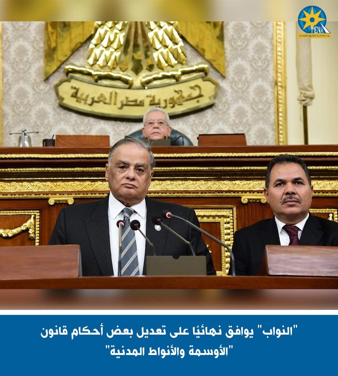 "النواب" يوافق نهائيًا على تعديل بعض أحكام قانون الأوسمة والأنواط المدنية