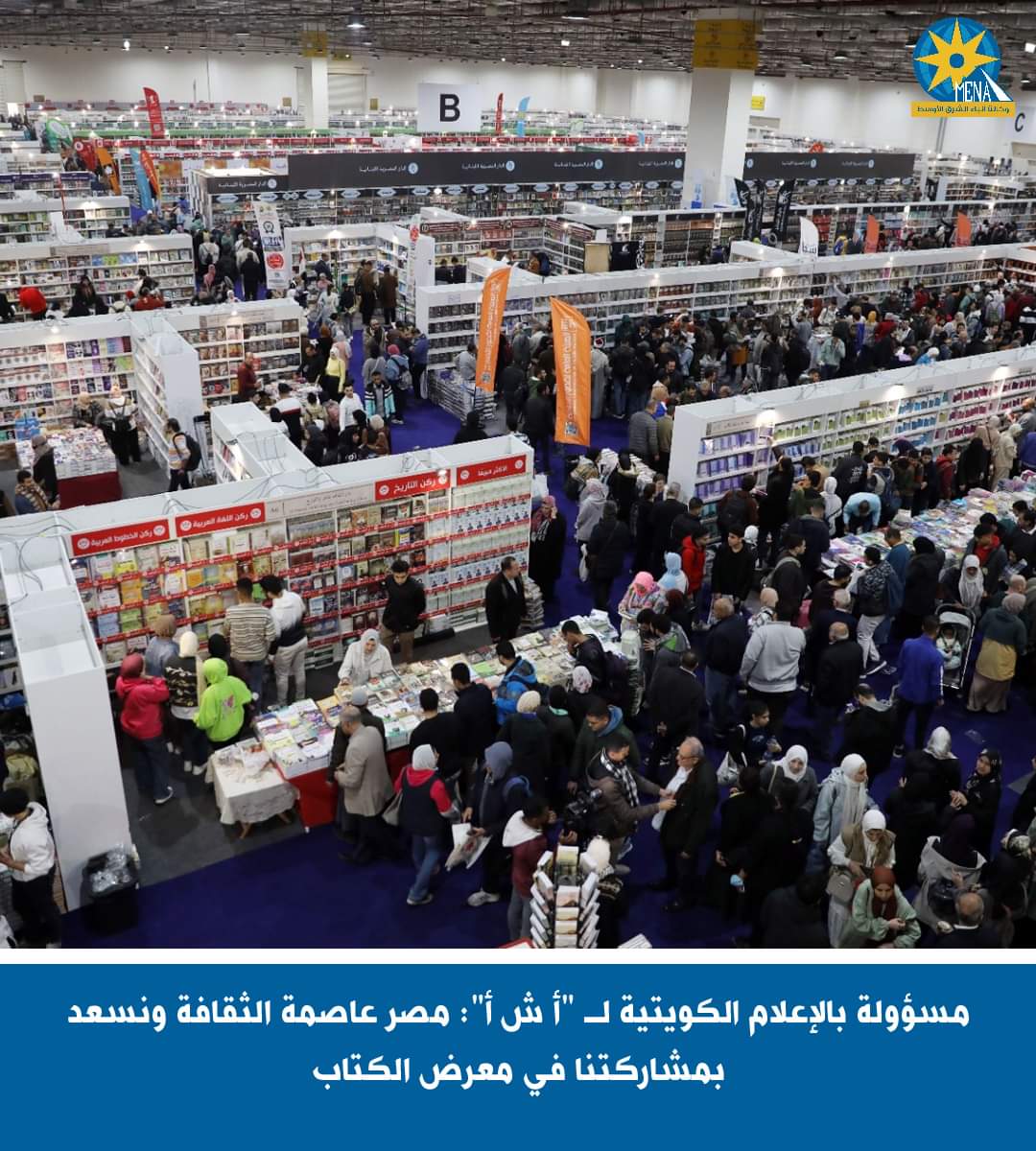 مسؤولة بوزارة الإعلام الكويتية: مصر عاصمة الثقافة وسعداء بالمشاركة فى معرض الكتاب