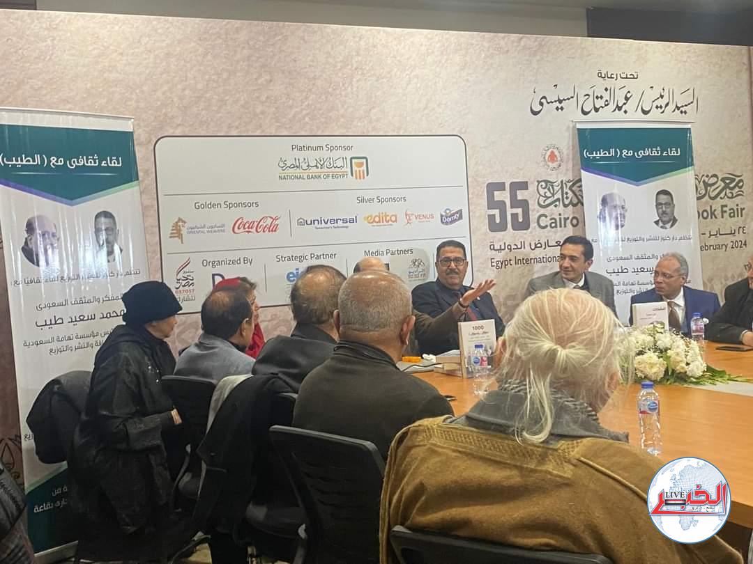 مثقفون مصريون وسعوديون بمعرض الكتاب:المفكر محمد سعيد طيب إصلاحى من طراز فريد