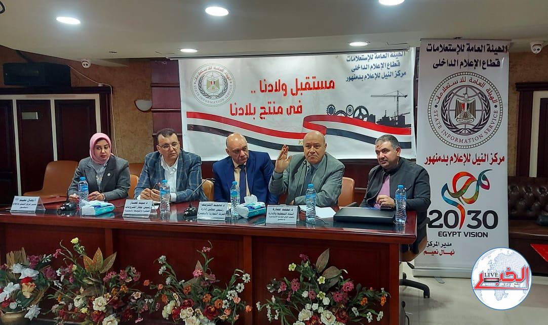 مستقبل ولادنا فى منتج بلدنا..بمركز النيل للإعلام بالبحيرة 