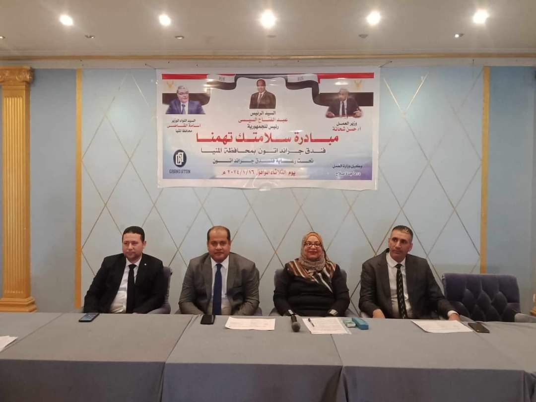 مديرية العمل بالمنيا تطلق مبادرة "سلامتك تهمنا" لنشر ثقافة السلامة والصحة المهنية