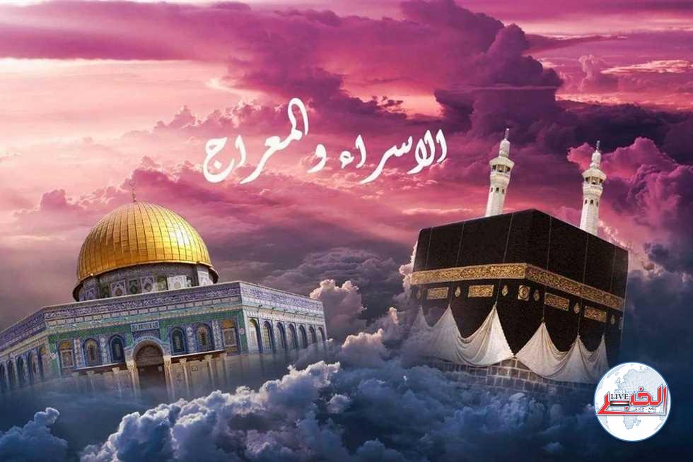 موعد ليلة الإسراء والمعراج 1445-2024