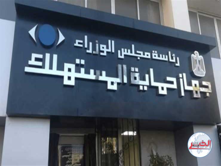 حماية المستهلك يُعلن تغيير رقم الواتساب لتلقي شكاوي المواطنين