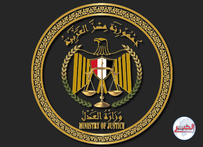 موعد التقديم في وظائف مسابقة وزارة العدل 2024