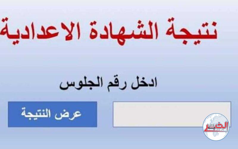 رابط الإستعلام نتيجة الشهادة الإعدادية السويس 2024 الترم الأول عبر البوابة الإلكترونية
