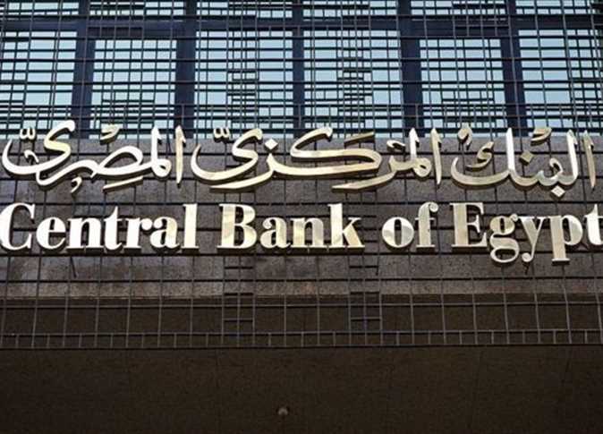 موعد اجتماع لجنة السياسة النقدية بالبنك المركزي المصري القادم