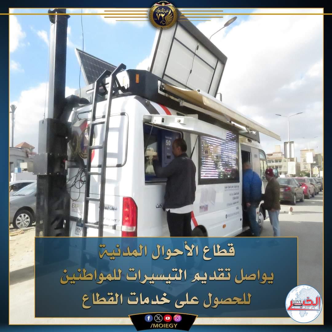 "إكسبريس" الأحوال المدنية.. لاستخراج الرقم القومى والأوراق الثبوتية