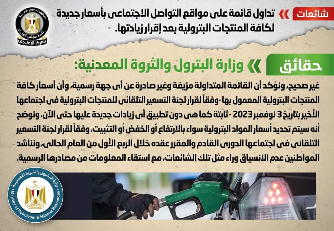 الحكومة: لا زيادة فى أسعار المنتجات البترولية