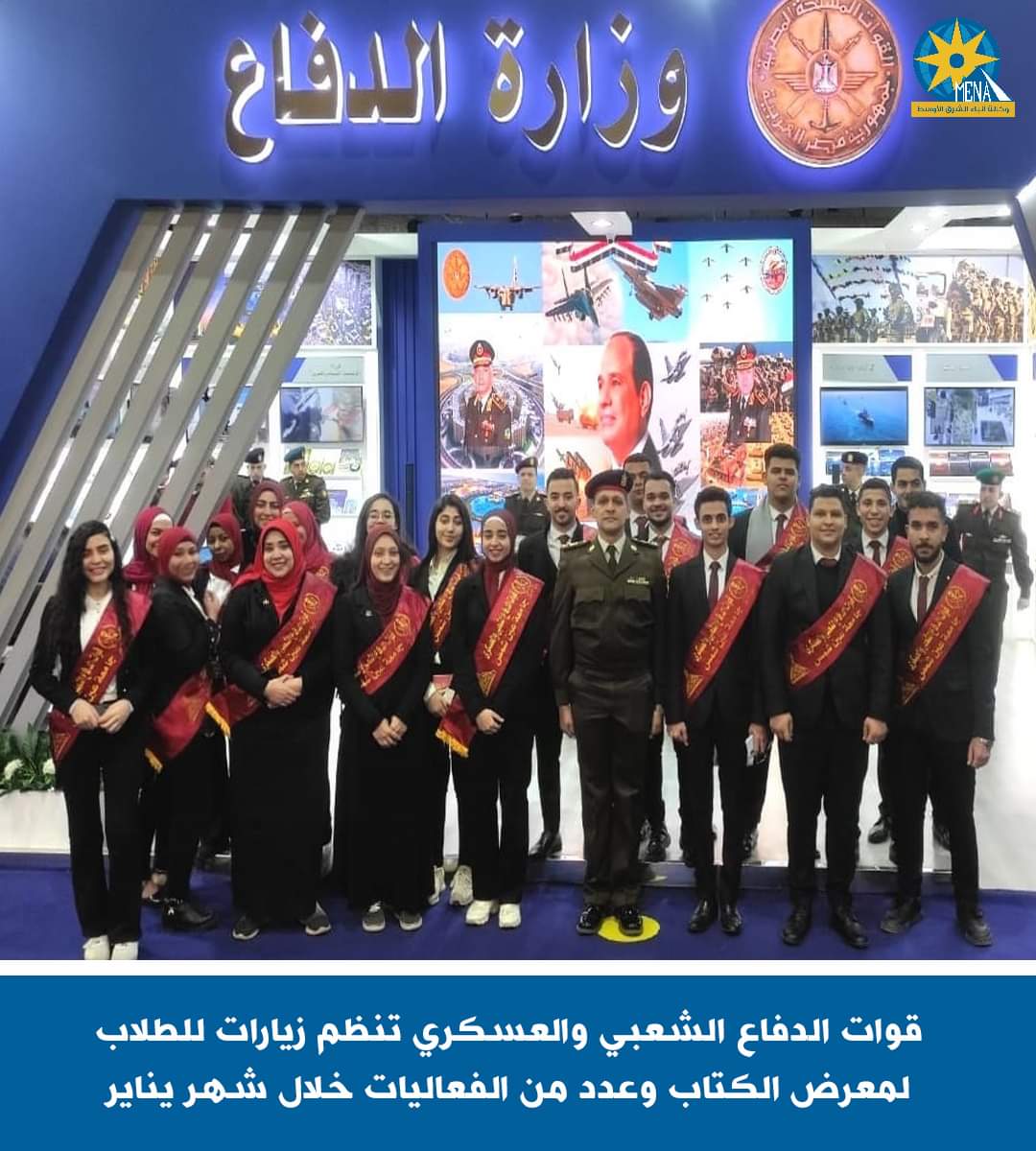 قوات الدفاع الشعبى العسكرى تنظم زيارات للطلاب إلى معرض الكتاب