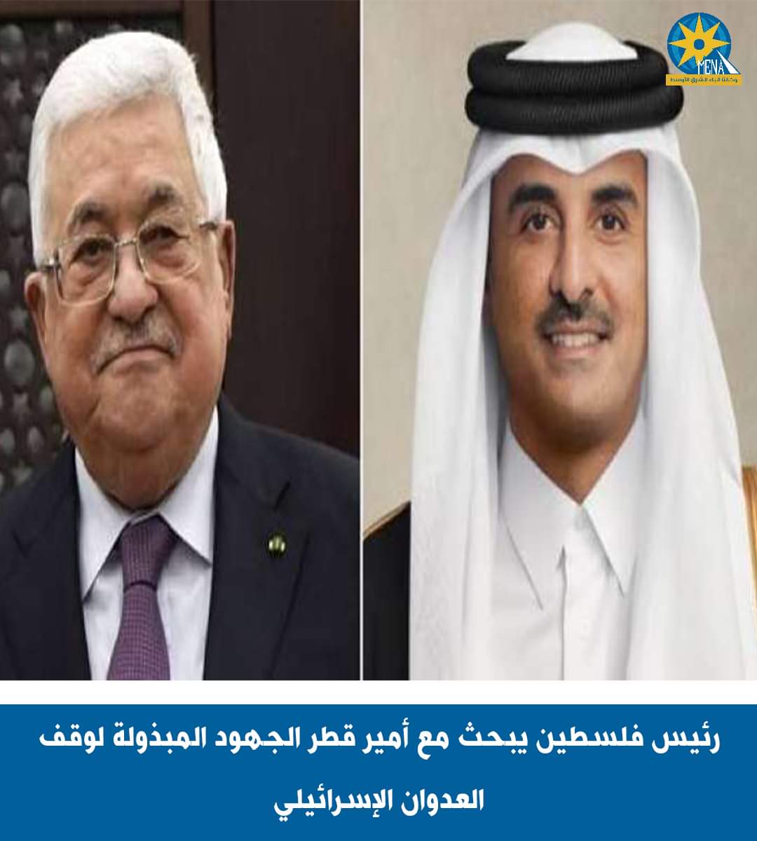 أمير قطر بحث مع أبو مازن جهود وقف العدوان الإسرائيلى