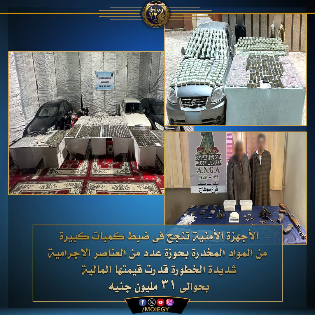 ضبط 16 عنصرا إجراميا بالإسماعيلية ومطروح وسوهاج