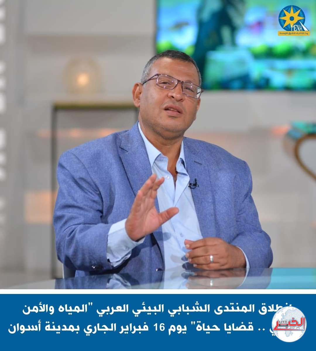 إنطلاق منتدى "المياه والأمن الغذائي .. قضايا حياة" 16 فبراير بأسوان