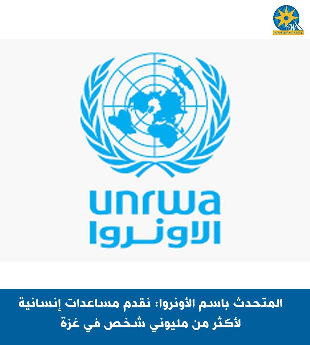 المتحدث باسم الأونروا: نقدم مساعدات إنسانية لأكثر من مليونى شخص فى غزة