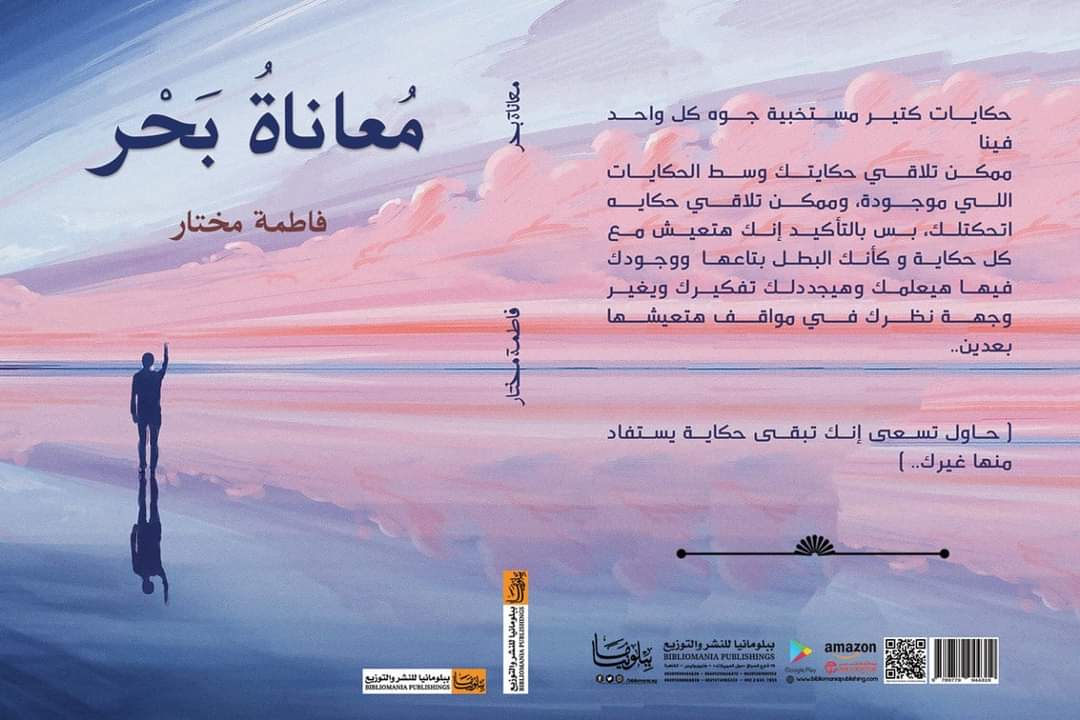 الكاتبة فاطمة مختار : معرض الكتاب فرصة لمعرفة رد فعل الجمهور على "معاناة بحر"