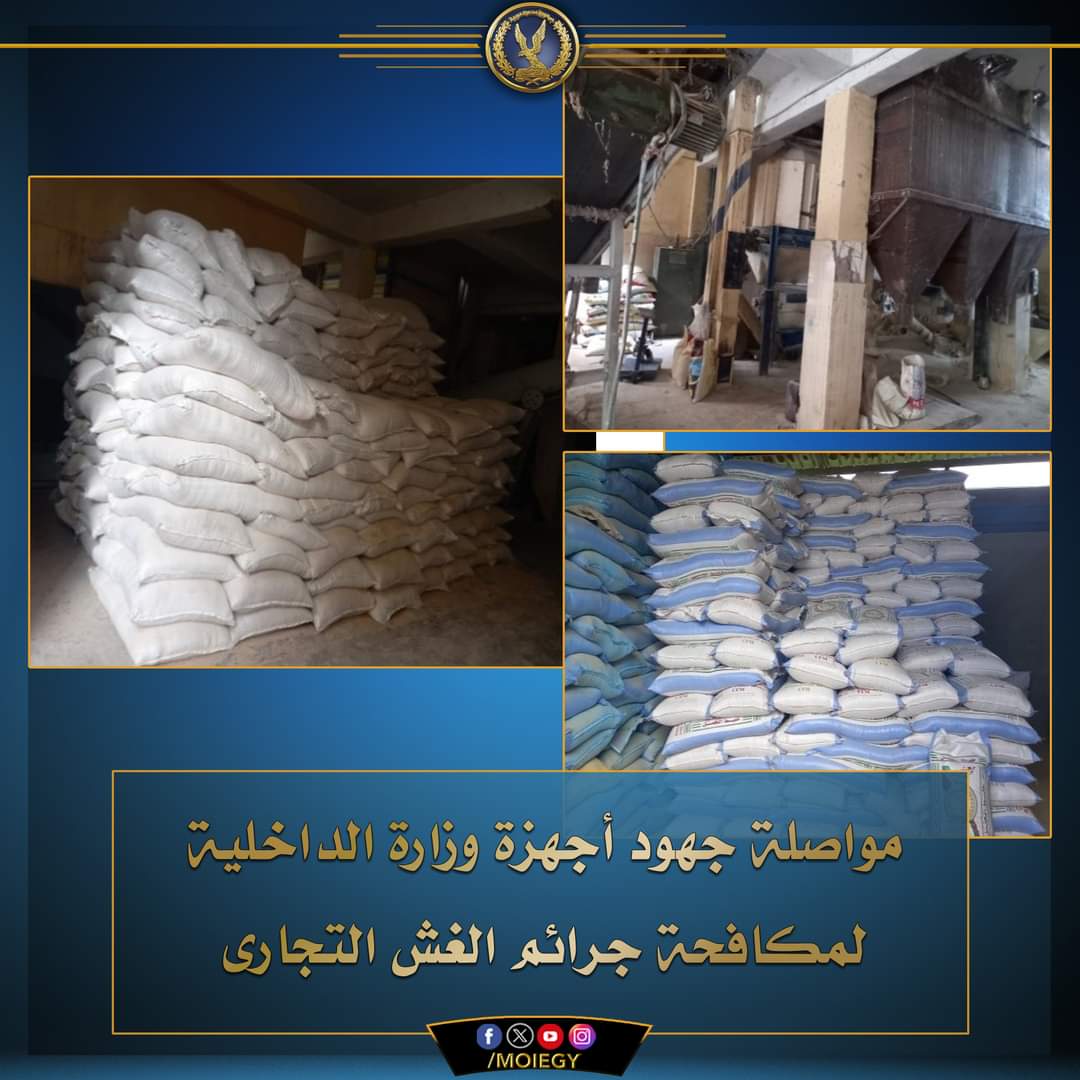 ضبط 259 طن أعلاف حيوانية ومستلزمات إنتاج و1,750 طن أسمدة زراعية مُدعمة بالدقهلية والمنوفية والبحيرة - الخبر لايف