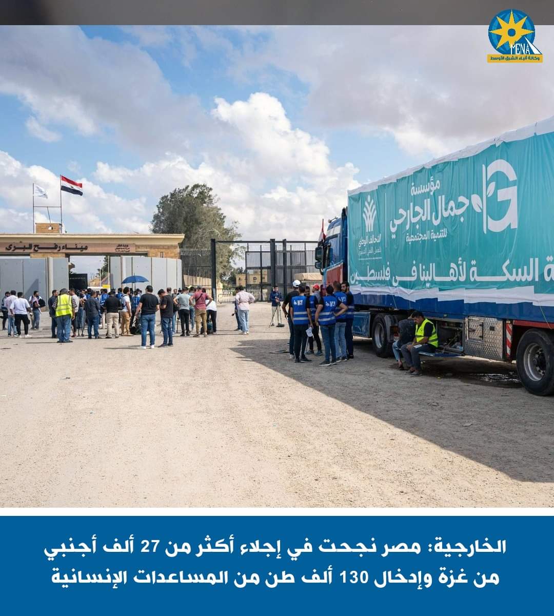 إجلاء أكثر من 27 ألف مواطن أجنبى وذويهم من قطاع غزة