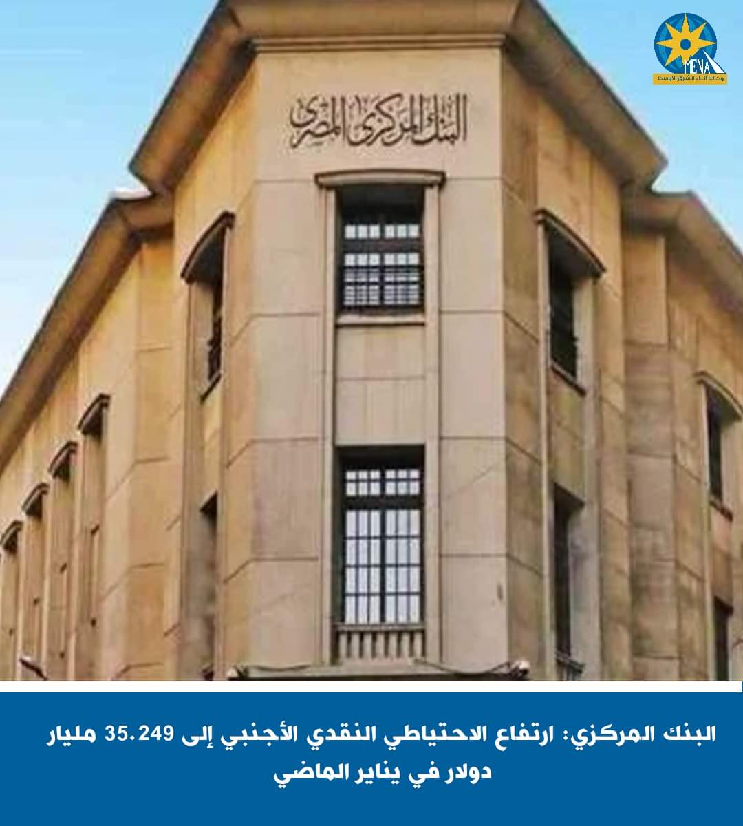ارتفاع الإحتياطى النقدى ل35.249 مليار دولار