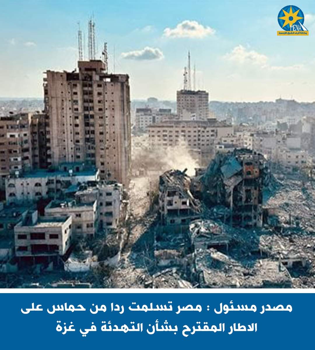 مصدر مسئول : مصر تسلمت ردا من حماس على الاطار المقترح بشأن التهدئة فى غزة 