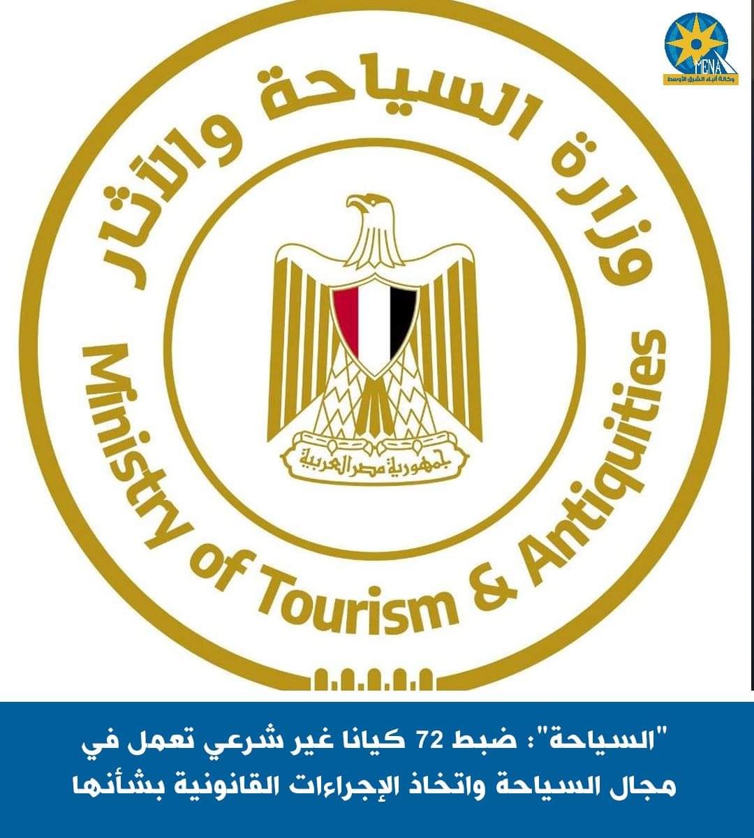 ضبط 72 كيانا غير شرعي تعمل فى السياحة